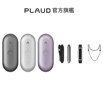 【PLAUD 官方旗艦】Plaud NotePin S AI 智慧錄音膠囊 (附4種穿戴＋每月300分鐘時數)