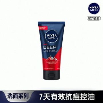 妮維雅男士深極炭抗痘控油潔面泥 150g