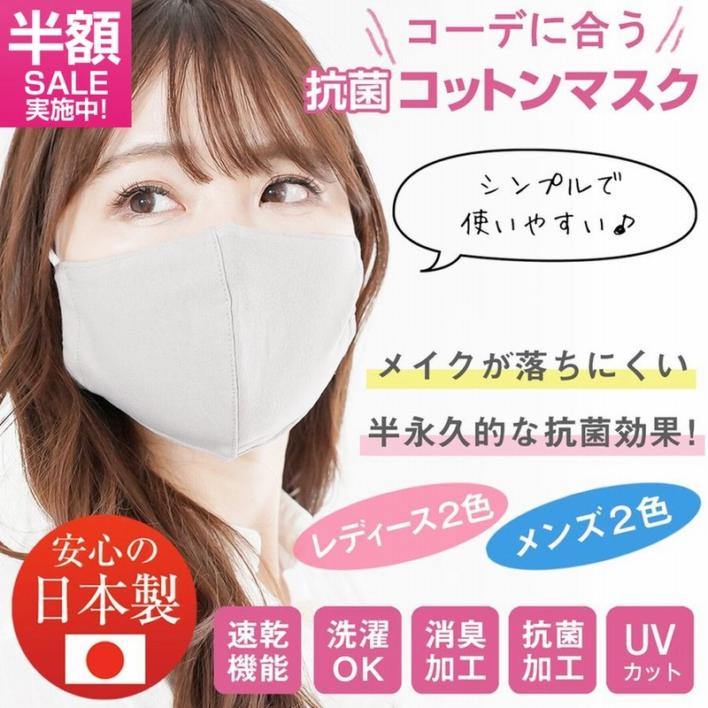 洗えるマスク日本製 洗える マスク おしゃれ レディース メンズ 綿 コットンマスク 抗菌 秋冬 Uvカット 通販 Lineポイント最大0 5 Get Lineショッピング