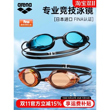 arena泳鏡專業Fina認證競技比賽游泳鏡高清防水防霧男女游泳眼鏡
