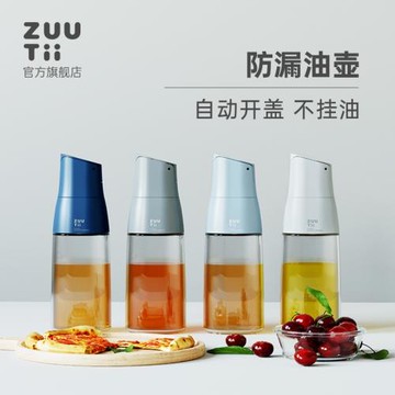 (免運)新品zuutii油壺防漏油自動開合玻璃醬油醋調味瓶罐廚房家用套裝