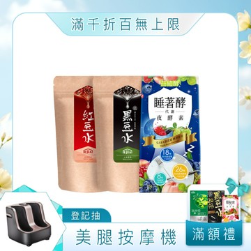 【益植酵】睡著酵代謝夜酵素+【纖Q】紅豆水+黑豆水