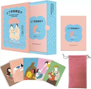 立下界限練習卡：陪你說出需要、守住自己，不再內耗與委屈 (1版) 蘇絢慧 2025 天下雜誌