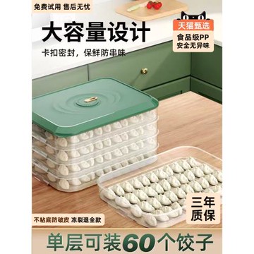 德國品質餃子盒保鮮盒水餃餛飩速凍家用冷凍密封不粘底防凍裂神器
