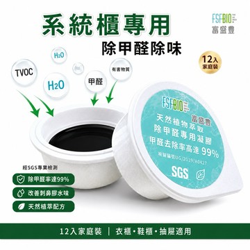 【雅莉珊卓】系統櫃專用凝膠 20g-12入組 新裝修 去甲醛 除甲醛 新裝潢甲醛 新家具 抽屜 系統櫃除甲醛 鞋櫃 衣櫃