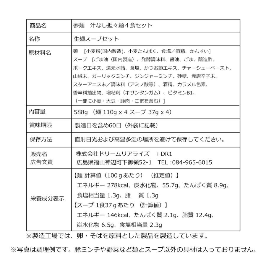 ラーメン 夢麺 生麺 ご当地ラーメン 広島 汁なし担々麺 汁無し担々麺 スープ 生ラーメン 4食セット まぜそば タレ 熟成生麺 激辛 辛い 旨辛