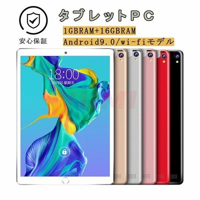 タブレット Wi Fi 本体 Pc 10 1インチ 21最新タブレット Android9 0 Bluetooth Simフリー Wi Fiモデル Ips液晶 Gps Sim コスパ最高 極薄 おすすめ 通販 Lineポイント最大get Lineショッピング