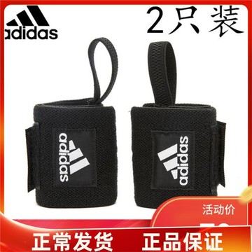 adidas阿迪達斯健身護腕男扭傷手腕疼勞損女繃帶助力帶加壓護臥推
