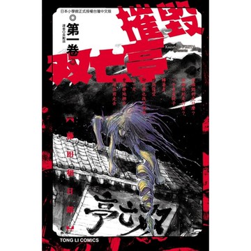 摧毀双亡亭 (1)_Readmoo 讀墨電子書