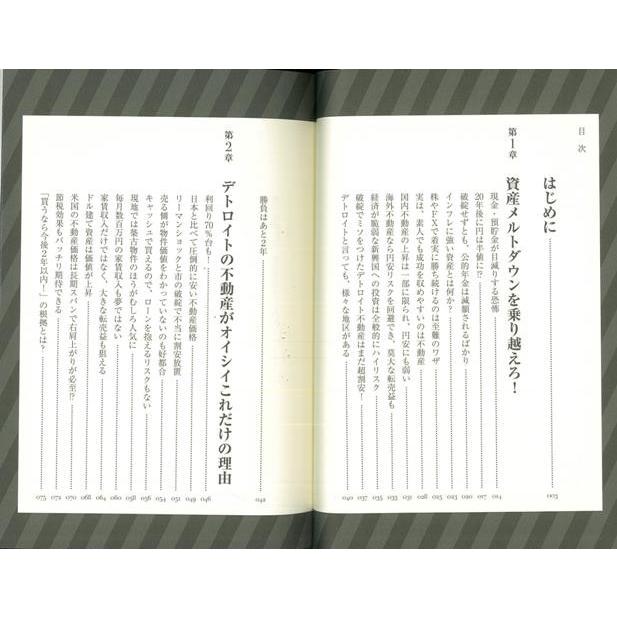 日本人の99%が知らない資産劣化時代に備える資産の増やし方