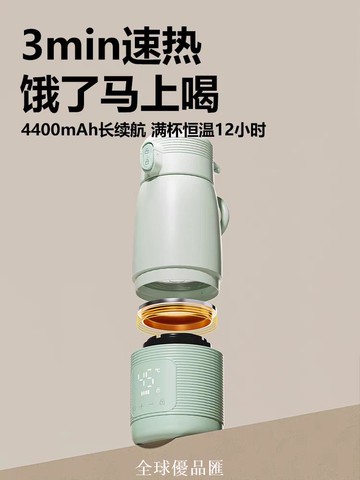 【全球優品匯】恒溫水杯嬰兒外出用熱水泡調無線便攜式沖奶神器保溫調奶器恒溫杯