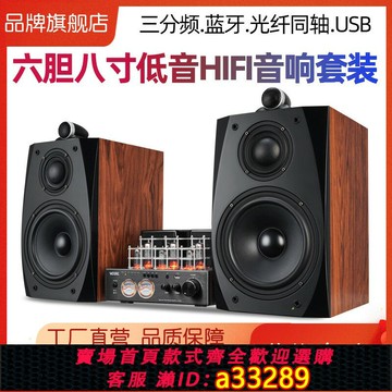 {可打統編 超低價}vose M6三分頻8寸HIFI膽機組合音響套裝發燒電子管功放機書架音箱