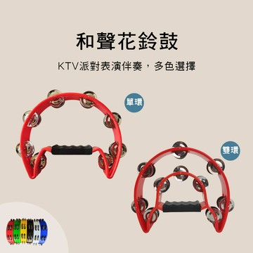 小叮噹的店 鈴鼓 KTV 樂器 手搖鈴 打擊樂器 奧福 002 002-2