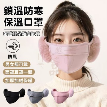 【隔日到貨💨抗風透氣】保暖護耳口罩 加厚防寒面罩 防風抗霧氣設計 柔軟親膚護耳防凍 男女通勤必備保暖面罩 韓系穿搭口罩