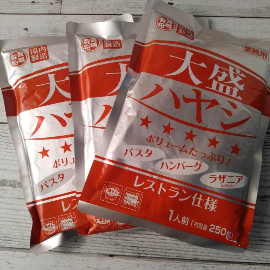 大盛りハヤシ レストラン仕様 250g×3袋 レトルト メール便送料無料 ポイント消化 600　ハヤシライス 食品