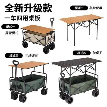 小推車可拖車折疊手拉車野餐車桌板擺攤便攜露營升降營地車野外