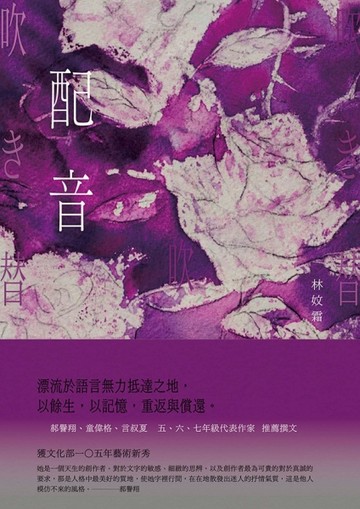 配音[二手書_良好]