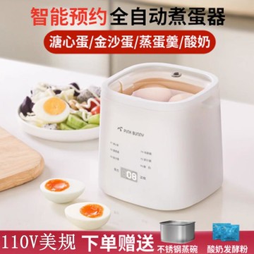 日式110V伏煮蛋器出口小家電溫泉溏心蛋小型多功能煮蛋神器酸奶機
