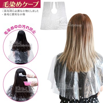 拋棄式 染髮 護髮專用 披肩-超值30入 kiret