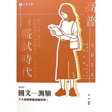 國文測驗(高普特考)AG31
