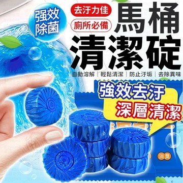 馬桶清潔錠 藍泡泡 廁所清潔劑 清潔錠 廁所芳香 馬桶芳香劑 除臭劑 清潔馬桶 廁所除臭 馬桶清潔劑 清潔劑 潔廁劑