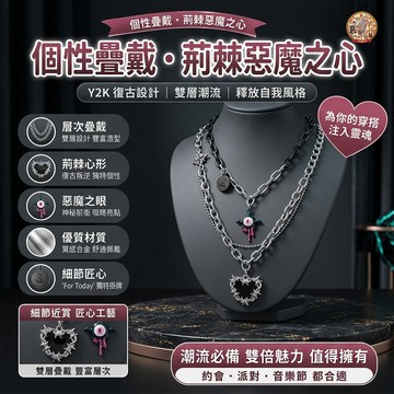【🔥街頭龐克】荊棘愛心小惡魔Y2K拼接項鍊男女甜酷暗黑潮流頸鍊配飾情侶項鍊鎖骨鍊酷帥中性金屬網美百搭七夕禮物流行飾品潮