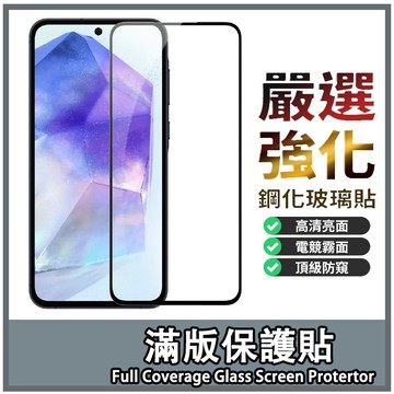 滿版玻璃貼 熒幕貼 三星 A27 A57 A37 A07 A17 A56 A36 A16 A26 A55 A54 保護貼