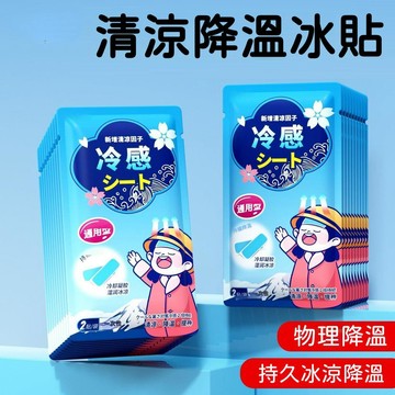🔥在臺出貨🔥【10貼入】冰貼冰涼貼清涼提神醒腦學生防困夏季手機降溫神器散熱貼