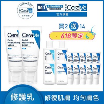 CeraVe適樂膚 全效超級修護乳 52ml 2入 特談限定組