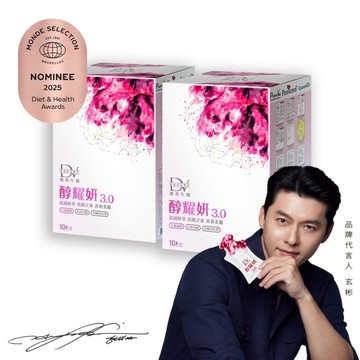 DV-醇耀妍3.0濃萃飲10包/盒*2