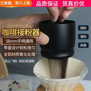 HG-1接粉器ek43磨豆機接粉杯手沖均勻帶蓋落粉器58mm咖啡機手柄