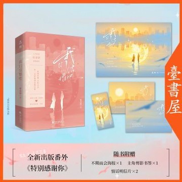 【博雅堂】我們結婚吧 全2冊 100%正品 都市先婚後愛 甜寵浪漫 新增番外 咬春餅 著