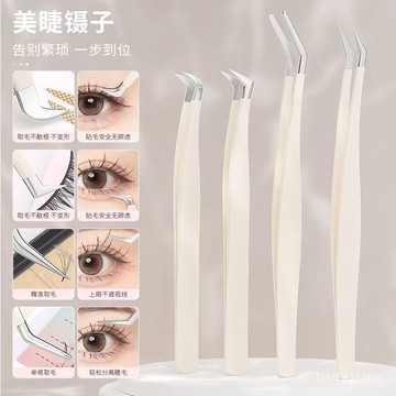《》假睫毛夾子鑷子高精度嫁接睫毛專用鑷子 加厚尖頭彎頭鑷子 金羽夾 海豚夾 鷹嘴夾 Q4EN