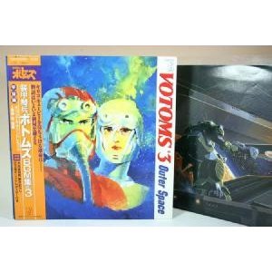 （LP） 装甲騎兵ボトムズ　ＢＧＭ集　ＶＯＬ．３　／ポスター付　／　ＬＰレコード