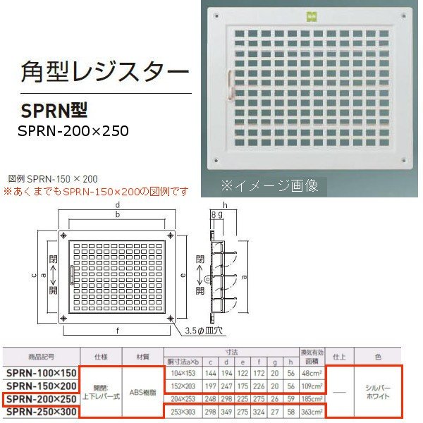 キャンペーンもお見逃しなく 神栄ホームクリエイト 角型レジスター SPRN型 プラスチック製 シルバーホワイト SPRN-200×250 1枚 