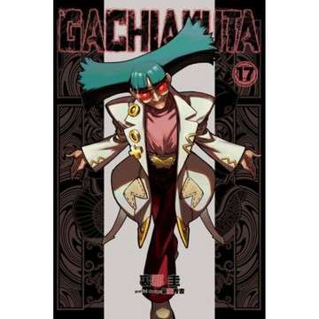 GACHIAKUTA (17)_Readmoo 讀墨電子書