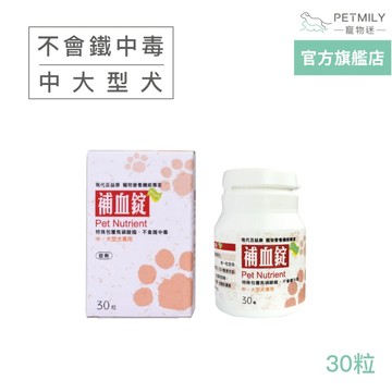 【現代百益康】中大型犬貓-寵物補血錠 30粒 寵物補鐵 狗補血 貓補血 犬貓保健