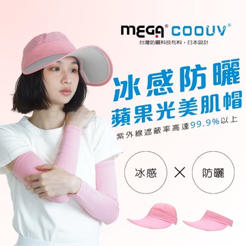 MEGA COOUV 防曬蘋果肌光感帽 / 兩用 UV-537 粉色x櫻花粉_廠商直送