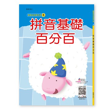 拼音基礎百分百