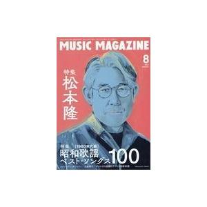 中古ミュージックマガジン MUSIC MAGAZINE 2021年8月号 ミュージック・マガジン