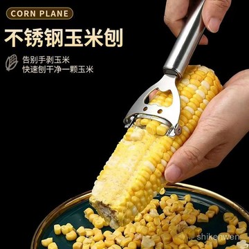 廚房玉米剝離神器不銹鋼玉米刨家用剝玉米手動削鮮玉米脫粒器 GLFC
