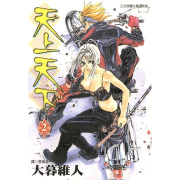 天上天下(02)_Readmoo 讀墨電子書