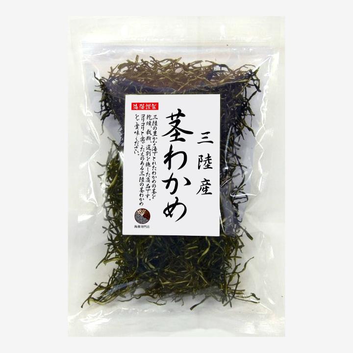 わかめ 茎わかめ100g 国産 三陸産 乾燥