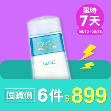 【限時特賣】萊雅溫和眼唇卸妝液 125ml