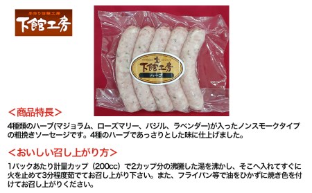 マイスターおすすめ！ 「 下館工房 」 ソーセージ セット  茨城県産豚肉使用 食べ比べ 詰め合わせ ウインナー 5種 [AA017ci]