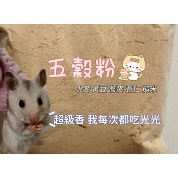 §寵愛安心+§ 營養糊糊 倉鼠補充營養增肥糊 羊奶粉 果蔬粉 榖粉