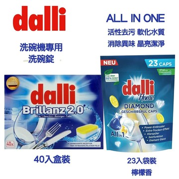 DALLI 洗碗機專用洗碗錠 23顆／40顆
