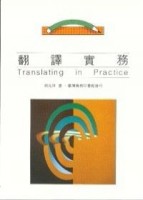 翻譯實務[二手書_良好]