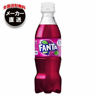 【全国送料無料・メーカー直送品・代引不可】コカコーラ ファンタ グレープ 350mlペットボトル×24本入