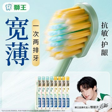 7426 名忠實客💴【檀健次同款】獅王寬薄牙刷細軟刷毛茶抗敏緩解敏感護齦成人男女AGWB